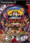 Pachinko Mitokoumon - Pachitte Chonmage Tatsujin 9