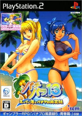 PachiPara 13 (XIII) - Super Umi to Pachi-Pro Fuuunroku