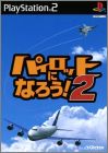 Pilot ni Narou ! 2 (II)