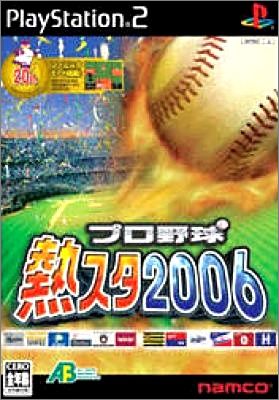Pro Yakyuu Netsu Star 2006