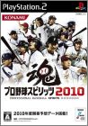 Pro Yakyuu Spirits 2010 - Professional Baseball Spirits