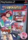 Rakushou ! - Pachi-Slot Sengen 2 (II)