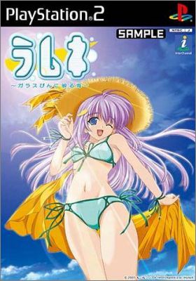 Ramune - Garasu-Bin ni Uturu Umi