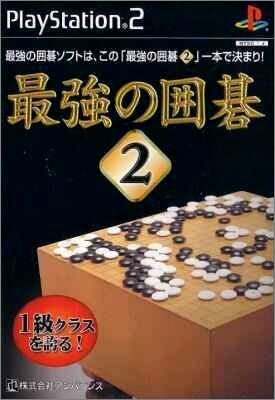 Saikyou no Igo 2 (II)