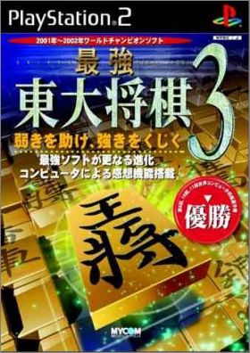 Saikyou Toudai Shogi 3 (III)
