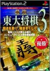 Saikyou Toudai Shogi 3 (III)