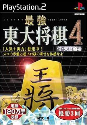 Saikyou Toudai Shogi 4 (IV)