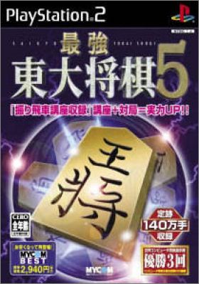 Saikyou Toudai Shogi 5 (V)