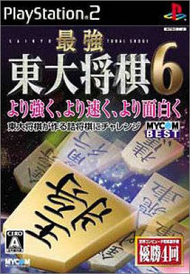 Saikyou Toudai Shogi 6 (VI)