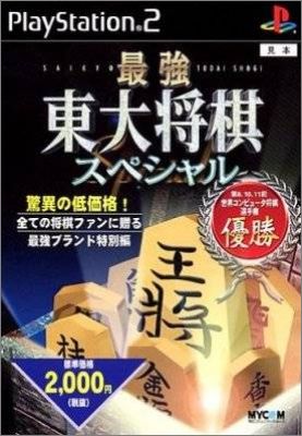 Saikyou Toudai Shogi Special 1
