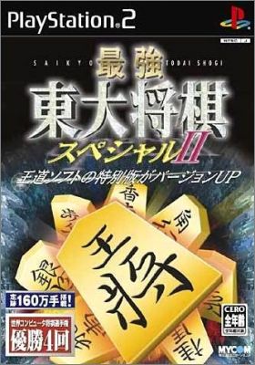 Saikyou Toudai Shogi Special 2 (II)