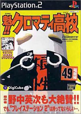 Sakigake ! Kuromati Koukou