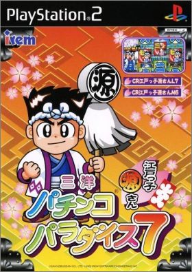 Sanyo Pachinko Paradise 7 (VII)