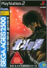 Sega Ages 2500 Series Vol. 11 (XI) - Hokuto no Ken