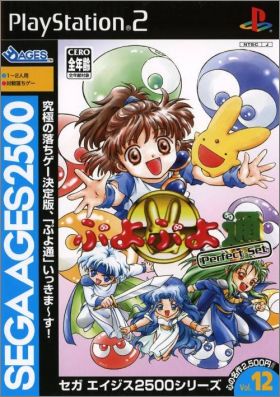 Sega Ages 2500 Series Vol. 12 - Puyo Puyo Tsuu - Perfect Set