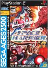 Sega Ages 2500 Series Vol. 20 - Space Harrier Collection