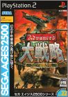 Sega Ages 2500 Series Vol. 22 - Advanced Daisenryaku ...
