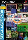 Sega Ages 2500 Series Vol. 23 - Sega Memorial Selection