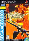 Sega Ages 2500 Series Vol. 27 - Panzer Dragoon 1