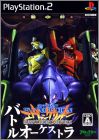 Shinseiki Evangelion - Battle Orchestra (Neon Genesis ...)