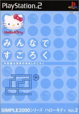 Hello Kitty - Minna de Sugoroku - Simple 2000 Hello Kitty 2
