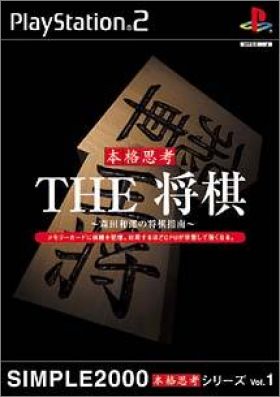The Shogi - Simple 2000 Honkaku Shikou Series Vol. 1