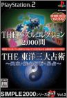 The Puzzle Collection 2,000-Mon & The Touyou Sandai ...