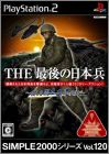 The Saigo no Nippon Tsuwamono - Simple 2000 Series Vol. 120