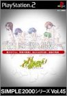 Koi to Namida to, Tsuioku to... - Simple 2000 Series Vol. 45