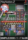 The Menkyou Shutoku Simulation - Simple 2000 Series Vol. 86