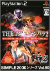 The Oneechanbara 2 (II) - Simple 2000 Series Vol. 90