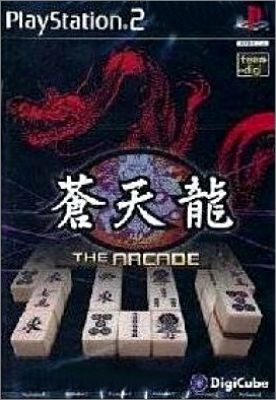 Soutenryuu - The Arcade