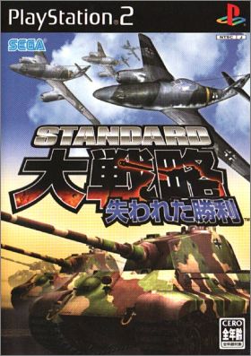 Standard Daisenryaku - Shiwareta Shouri