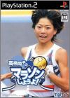 Takahashi Naoko no Marathon Shiyouyo !