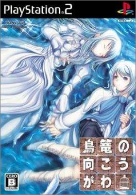 Torikago no Mukougawa