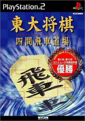 Toudai Shogi - Shikenbisha Dojo