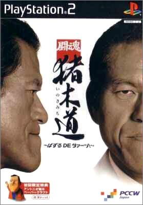 Toukon Inoki Michi - Puzzle de Daa !