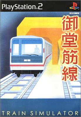 Train Simulator - Midousuji-Sen