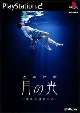 Tsuki no Hikari - Shizumeru Kane no Satsujin