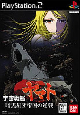 Uchuu Senkan Yamato - Ankoku Seidan Teikoku no Gyakushuu