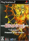 Wizardry Gaiden - Sentou no Kangoku Prisoners of the Battles