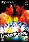 Wrestle Kingdom 1