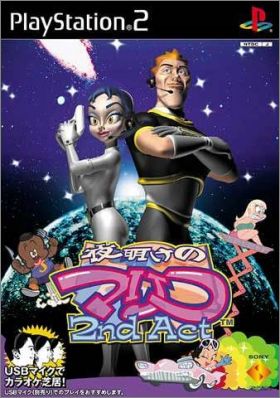 Yoake no Mariko 2 (II, 2nd Act)