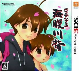 Sayonara Umihara Kawase (Yumi's Odd Odyssey)