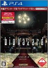 BioHazard HD Remaster (Resident Evil HD Remaster)