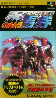 Computer Nou Riki Kaiseki - Ultra Baken