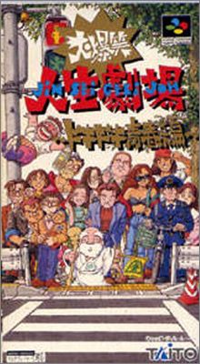 Daibakushou - Jinsei Gekijou - DokiDoki Seishun Hen