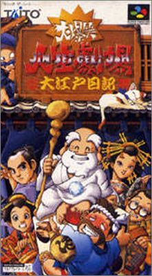 Daibakushou - Jinsei Gekijou - Ooedo Nikki