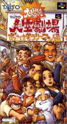 Daibakushou - Jinsei Gekijou - Zukkoke SalaryMan Hen