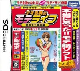 Dekiru Otoko no Mote Life - Hiru no Mote Kouza Hen